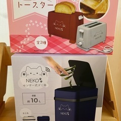 NEKO センサー式ゴミ箱　トースター　セット