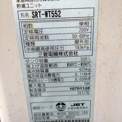エコキュート MITSUBISHI SRT-WT552 2017年製