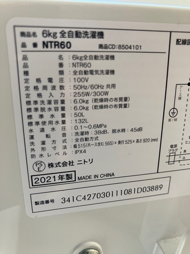 NITORI 全自動洗濯機 NTR60