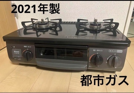 リンナイ ガステーブル  2021年製PT20N-BKL  都市ガス