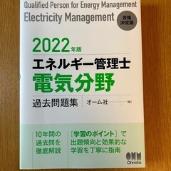 過去問題集（エネルギー管理士　電気部門）