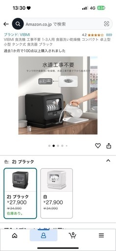 食洗機‼️工事不要