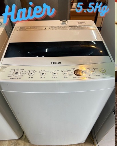 Haier  全自動洗濯機　5.5kg