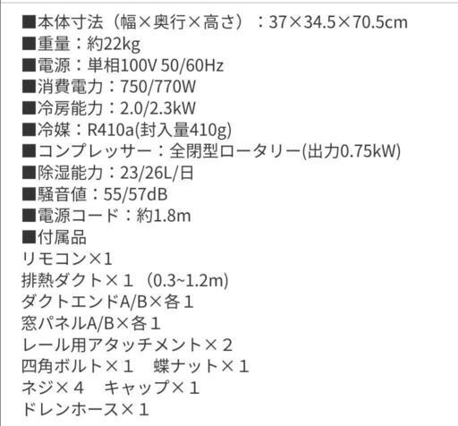 【取引中】ナカトミ 移動式エアコン 冷房 MAC-20