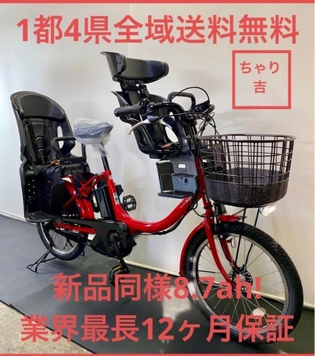 1都4県全域送料無料　業界最長12ヶ月保証　電動アシスト自転車　ヤマハ　パスバビー　20インチ 3人乗り パワフル　赤色　g99