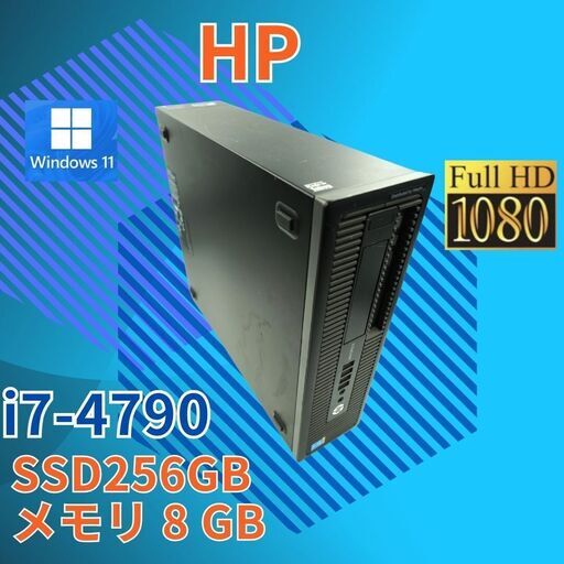 HP 小型デスクトップPC HP Elite Desk 800G SFF TPC-F046-SF Core i7-4790 windows11 pro 8GB SSD256GB  (A923)