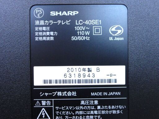 AQUOS 40インチ 液晶テレビ 2010年製 SHARP LC-40SE1 リモコン有 40型 40V シャープ TV アクオス  札幌市 中央区 南12条