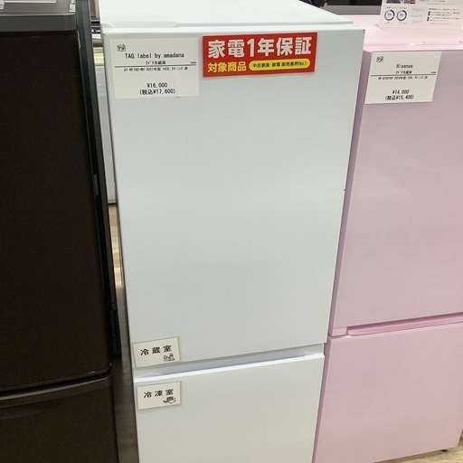 TAG label by amadanaの2ドア冷蔵庫 AT-RF160-WHのご紹介です！