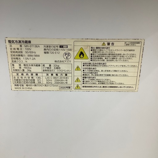 アズマの2ドア冷蔵庫 MR-ST136Aのご紹介です！