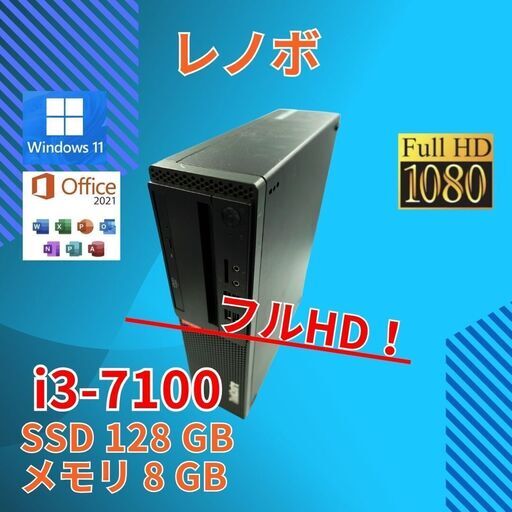 レノボ 小型デスクトップPC Think cetre M710s 10M7CT01WW Core i3-7100 windows11 pro 8GB SSD128GB  オフィス (A935)