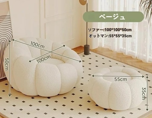 もこもこ1人用ソファー