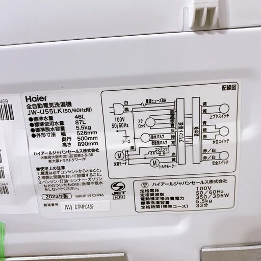 【B238】ハイアール 洗濯機 一人暮らし 5.5kg 小型 2023年製