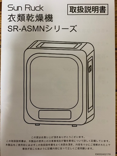 【保証あり】 新型Sun Ruck 衣類乾燥機3kg SR-ASMN206-W