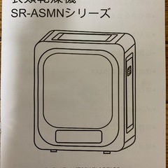 【保証あり】 新型Sun Ruck 衣類乾燥機3kg SR-ASMN206-W