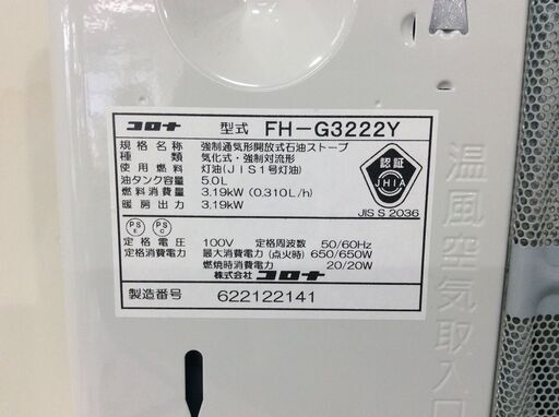 JT9450【CORONA/コロナ 石油ファンヒーター】美品 2022年製 FH-G3222Y 空調 ヒーター/ストーブ