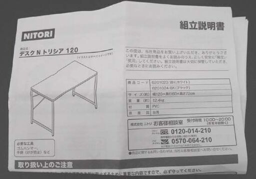 フリーデスク 幅120x奥行60x高さ72cm ニトリ N トリシア 120 黒 ワークデスク デスク ダークブラウン パソコンデスク 机 テーブル オフィスデスク 札幌 西野店