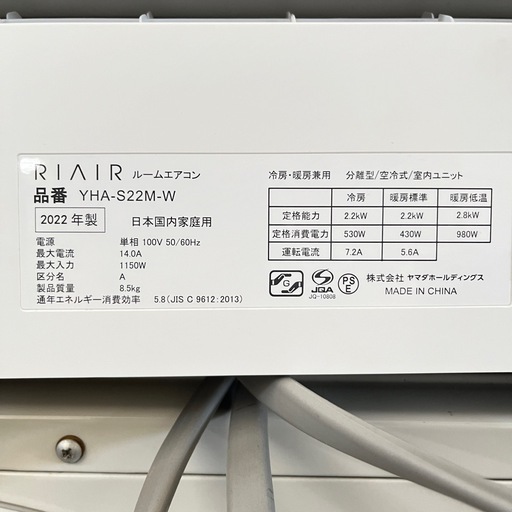 ①ヤマダ電機 RIAIR リエア ルームエアコン YHA-S22M-W 冷房定格2.2kw  