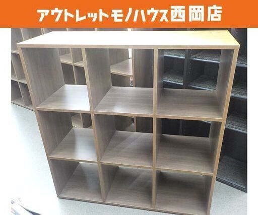 現状品 オープンシェルフ 高110.5×幅108㎝ 3段 3列 木製 ダーク