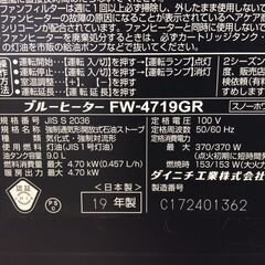 JT9473【Dainichi/ダイニチ 石油ファンヒーター】美品 2019年製 FW-4719GR 空調 ヒーター/ストーブ