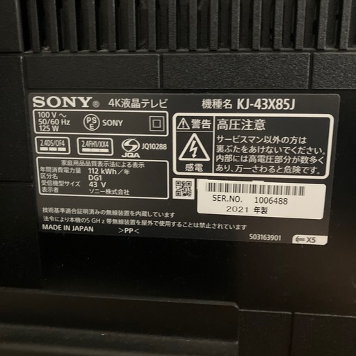 液晶テレビ　43インチ　SONY KJ-43X85J 2021年製　60,500円