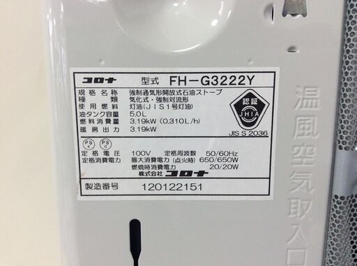 JT9474【CORONA/コロナ 石油ファンヒーター】美品 2022年製 FH-G3222Y 空調 ヒーター/ストーブ