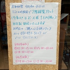 岸和田祭り観覧席募集