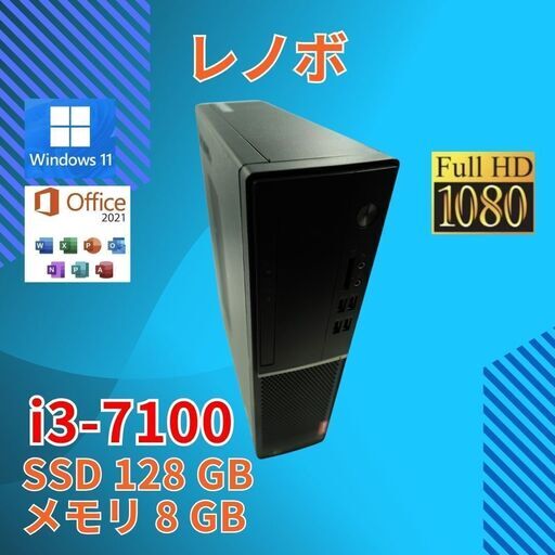 レノボ 小型デスクトップPC Lenovo V520S-08IKL desktop 10NMCT01WW Core i3-7100 windows11 pro 8GB SSD128GB  オフィス (A940)