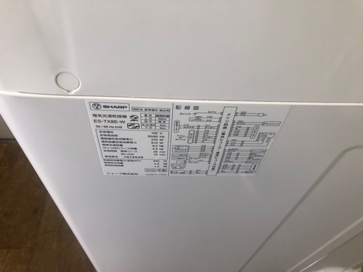 ☆K123☆SHARP製☆2020年製8.0㌔/4.5㌔洗濯乾燥機☆6ヶ月保証付き