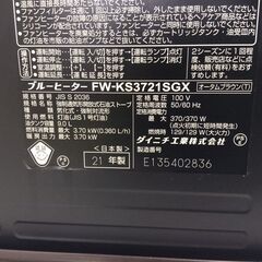 JT9475【Dainichi/ダイニチ 石油ファンヒーター】美品 2021年製 FW-KS3721SGX 空調 ヒーター/ストーブ