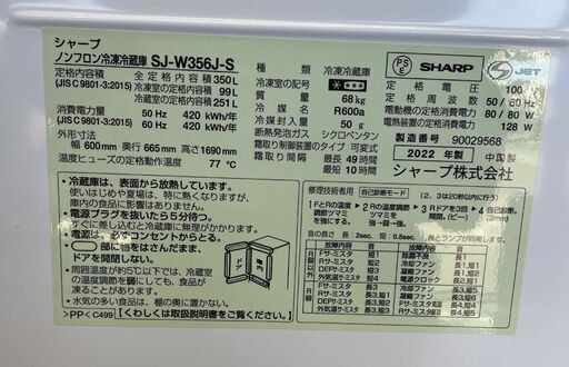 SHARP 350L 3ドア冷蔵庫 2022年製 どっちもドア SJ-W356J-S シルバー キッチン家電 シャープ 札幌市手稲区