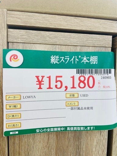 ☆776 LOWYA 縦スライド本棚 木目 白【リサイクルマート鹿児島宇宿店 