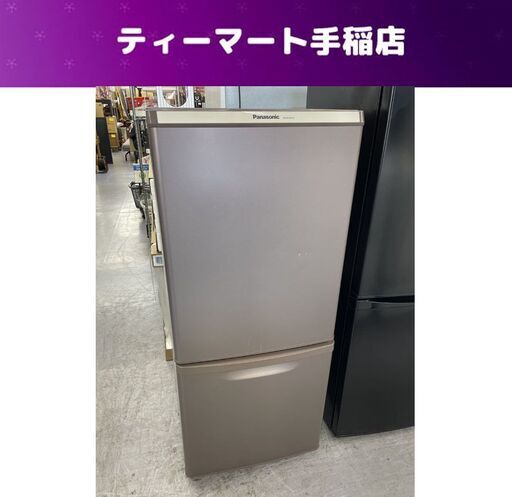 冷蔵庫 138L 2017年製 2ドア パナソニック NR-B149W 100Lクラス 札幌市手稲区