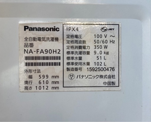 Panasonic 9キロ洗濯機　NA−FA90H2  リサイクルショップ宮崎屋　佐土原店　24.9.9F