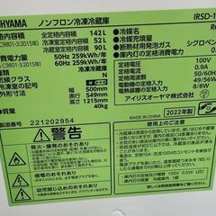 アイリスオーヤマ 142L 冷蔵庫 2ドア IRSD-14A 2022年製 IRSD-14A ブラック IRIS OHYAMA 100Lクラス 2ドア冷蔵庫 札幌市手稲区