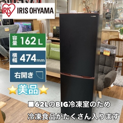 S190 ⭐ アイリスオーヤマ 2ドア冷蔵庫（162L 右開き）19年製 IRSE-H16A ⭐ 動作確認済 ⭐ クリーニング済