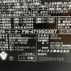 【終】【G547】ダイニチ/dainichi/ブルーヒーター/FW-4719SGXE7/石油ストーブ/ファンヒーター/2019年製/スノーホワイト/動作認済み