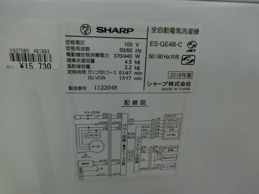 ID 481893　洗濯機4.5K　シャープ　２０１８年　ES-GE4B-C