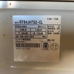 ⭐️リンナイ ガスコンロ⭐️ ⭐️RT64JH7S2-CL⭐️