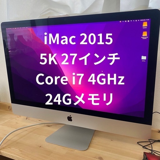 引き取り限定！訳ありiMac 27インチ　2015 杉並区　世田谷区　値下げ可！