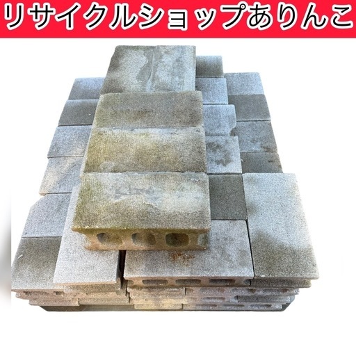 コンクリートブロック レンガ 約60以上 石 A09016