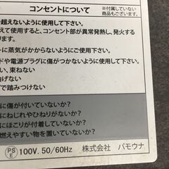 店頭引き取り限定！パモウナ 食器棚  【🔥リサイクルモールみっけ柏🔥】
