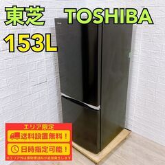 【A272】東芝 冷蔵庫 一人暮らし 2ドア 小型 2021年製