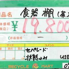 ☆778 食器棚 茶 【リサイクルマート宇宿店】
