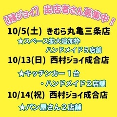 急募！企業様・キッチンカー ・ワークショップ・リラクゼーション出...