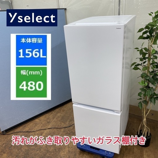 S221 ⭐yselect  2ドア冷蔵庫（156L 右開き）23年製 YRZ-F15J ⭐ 動作確認済 ⭐ クリーニング済