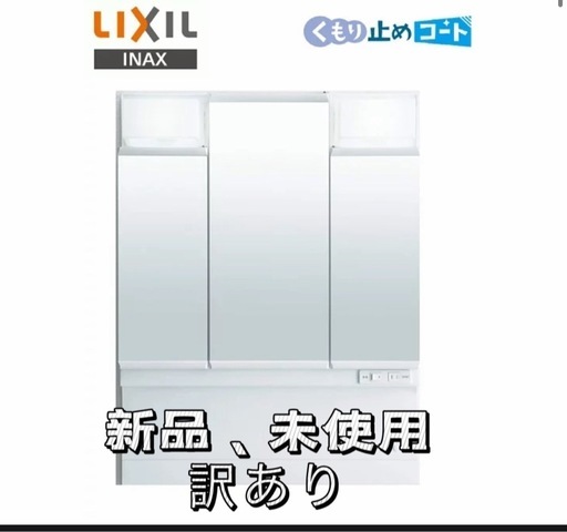 INAX / LIXIL 洗面鏡 D7･V1シリーズ兼用 3面鏡 75ＣＭ巾 くもり止めコート付 MD7X3-753TYJU 【化粧鏡のみの販売】