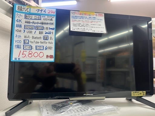 配達可【フナイ】24v液晶テレビ★2022年製　クリーニング済/6ヶ月保証付　管理便号10909
