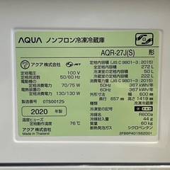 AQUA アクア 3ドア ノンフロン冷凍冷蔵庫 272L 右開き AQR-27J(S) ミスティシルバー 2020年製