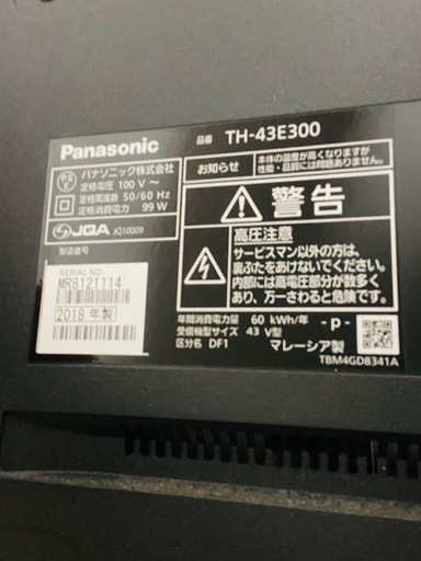 Panasonic ヴィエラ43インチ液晶テレビ（美品）