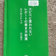 コピペと言われないレポートの書き方教室